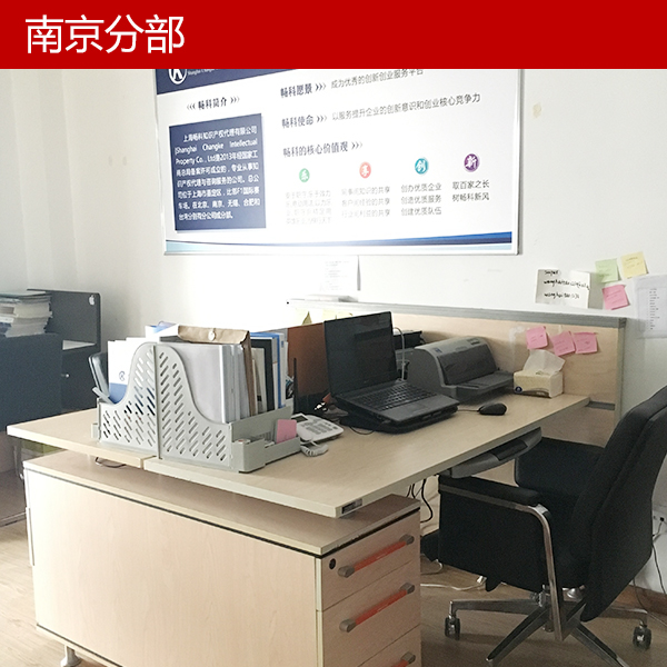 高新企業認定,南京商標注冊,泰國商標查詢,泰國商標注冊,南京版權登記,專利代理,國際商標代理